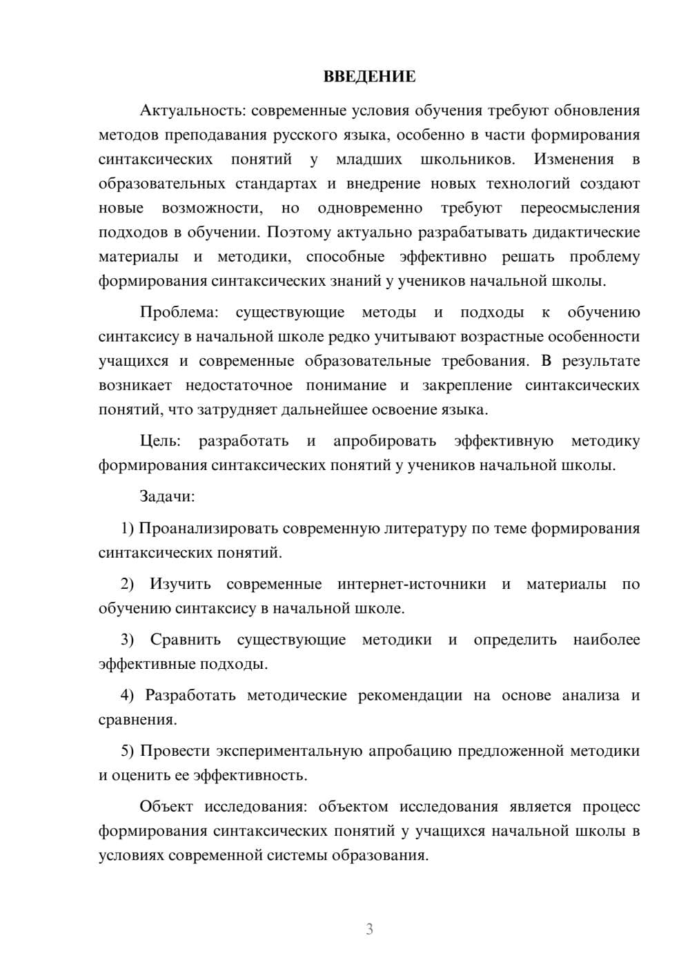 Предпросмотр курсовой работы 3