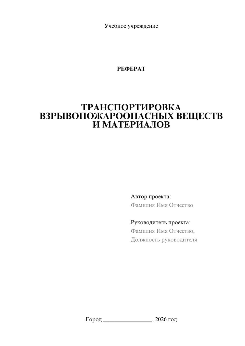 Предпросмотр реферата 1
