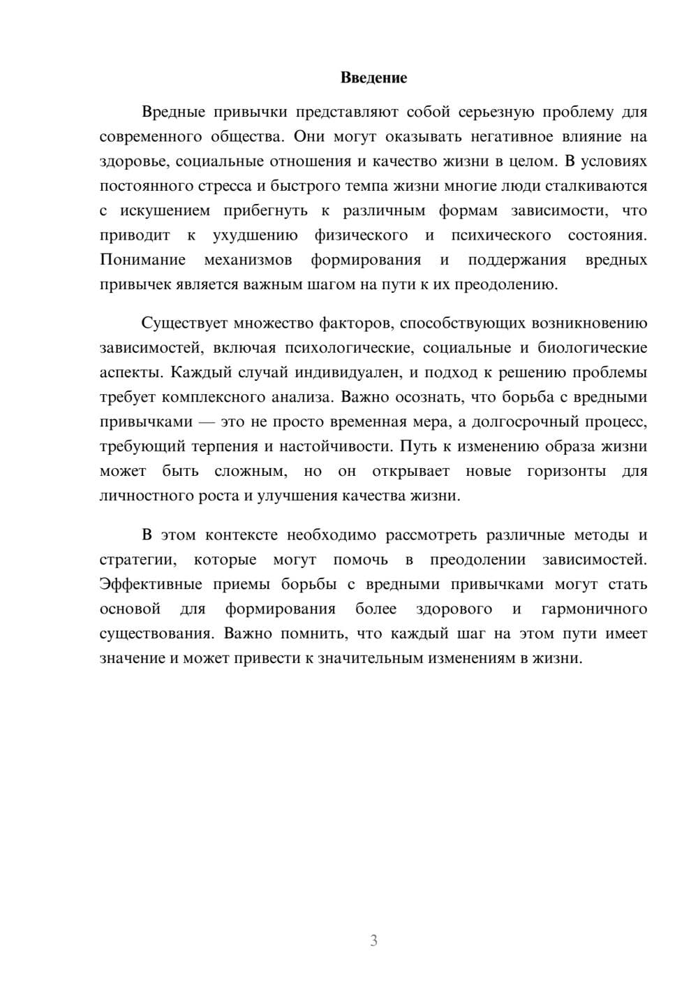 Предпросмотр реферата 3