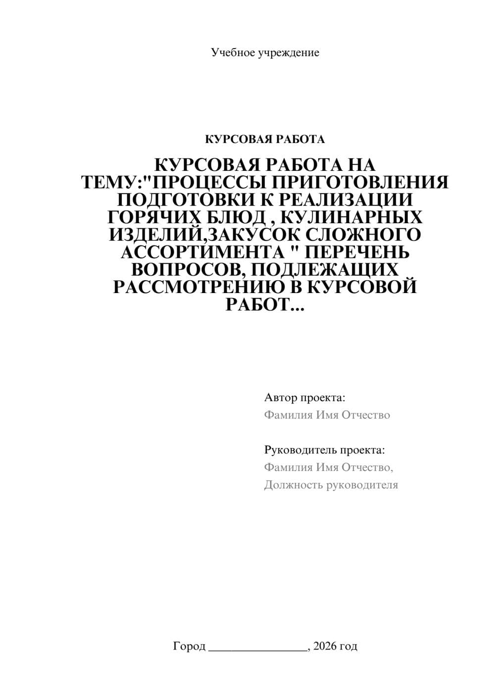 Предпросмотр курсовой работы 1