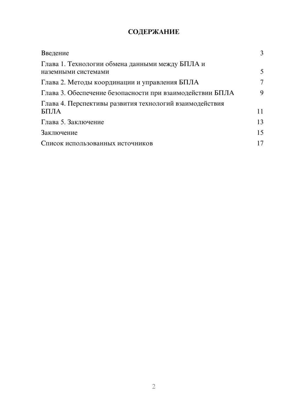 Предпросмотр реферата 2