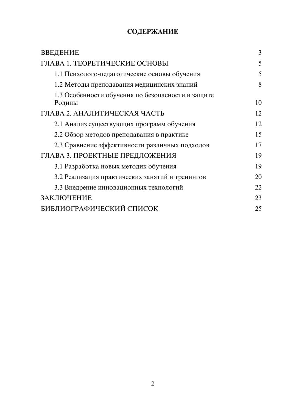 Предпросмотр курсовой работы 2