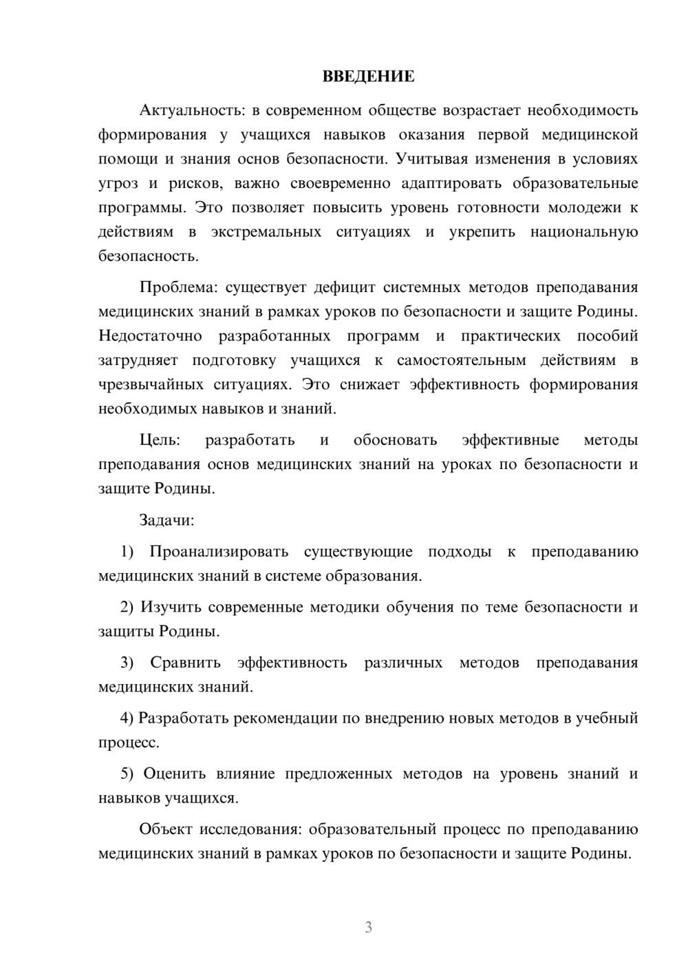 Предпросмотр курсовой работы 3