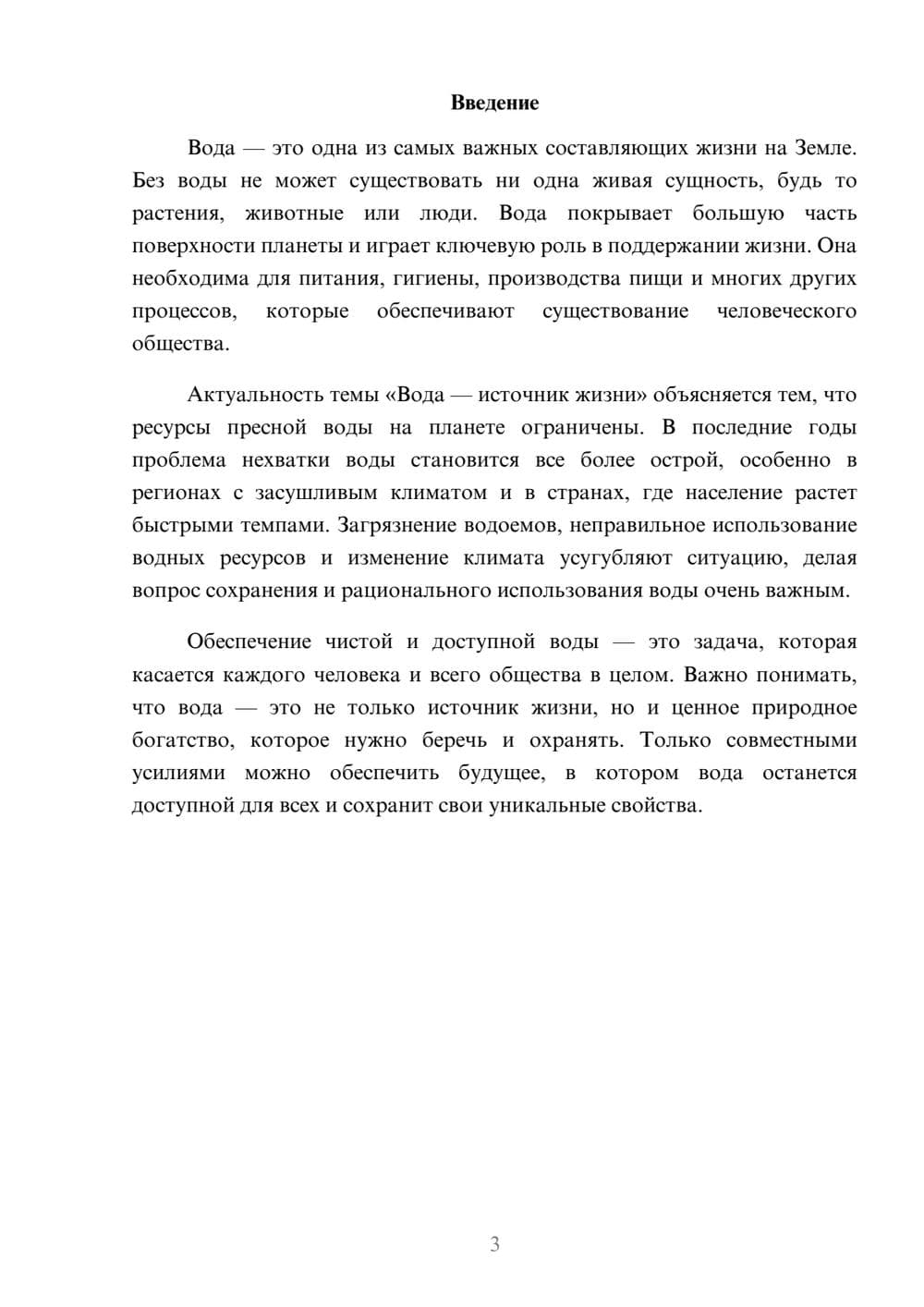 Предпросмотр доклада 3