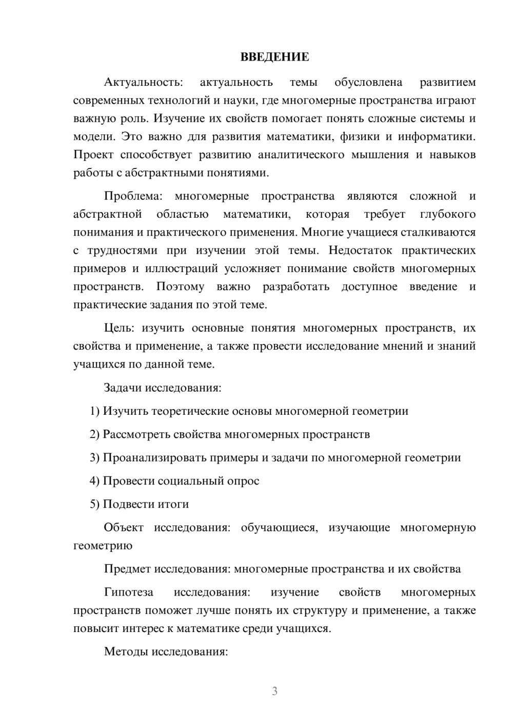 Предпросмотр проекта 3