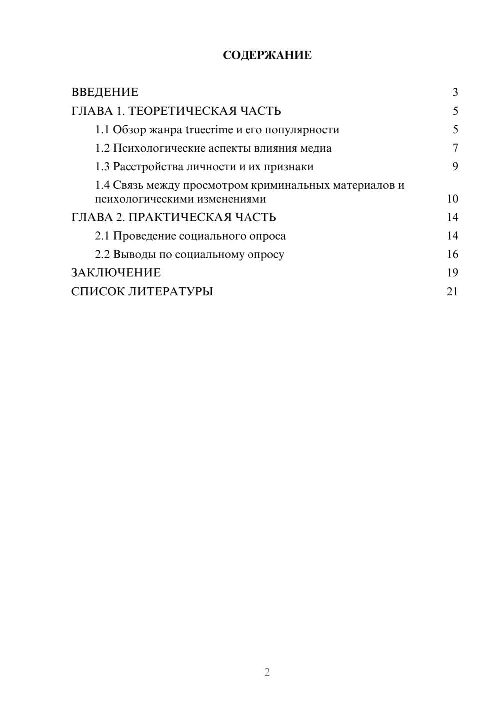 Предпросмотр проекта 2