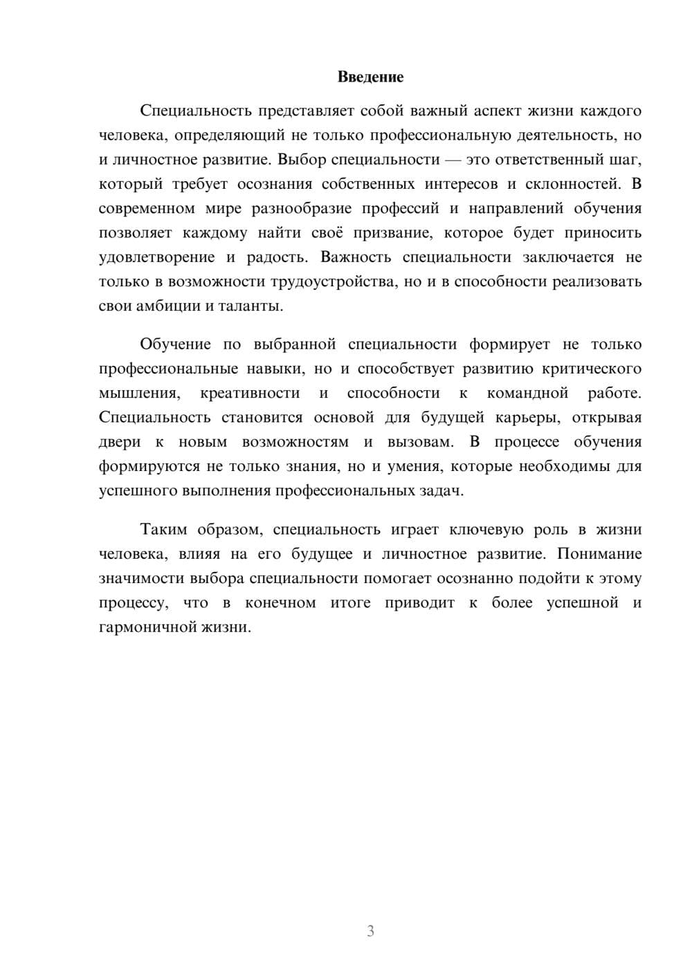 Предпросмотр реферата 3