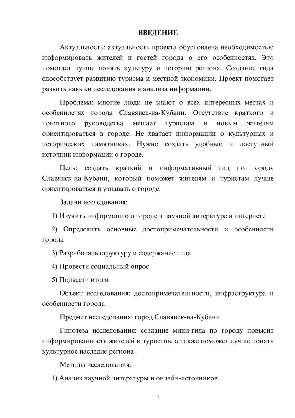 Предпросмотр проекта 3
