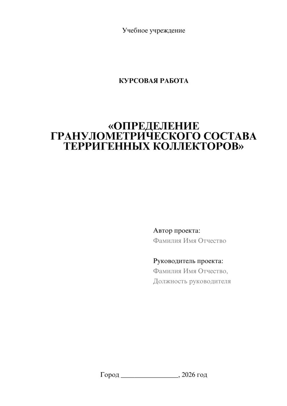 Предпросмотр курсовой работы 1