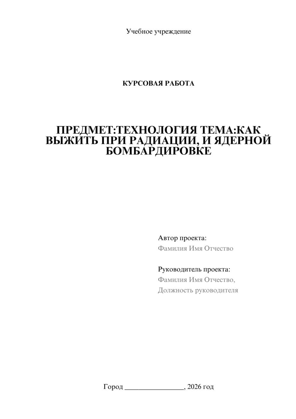 Предпросмотр курсовой работы 1