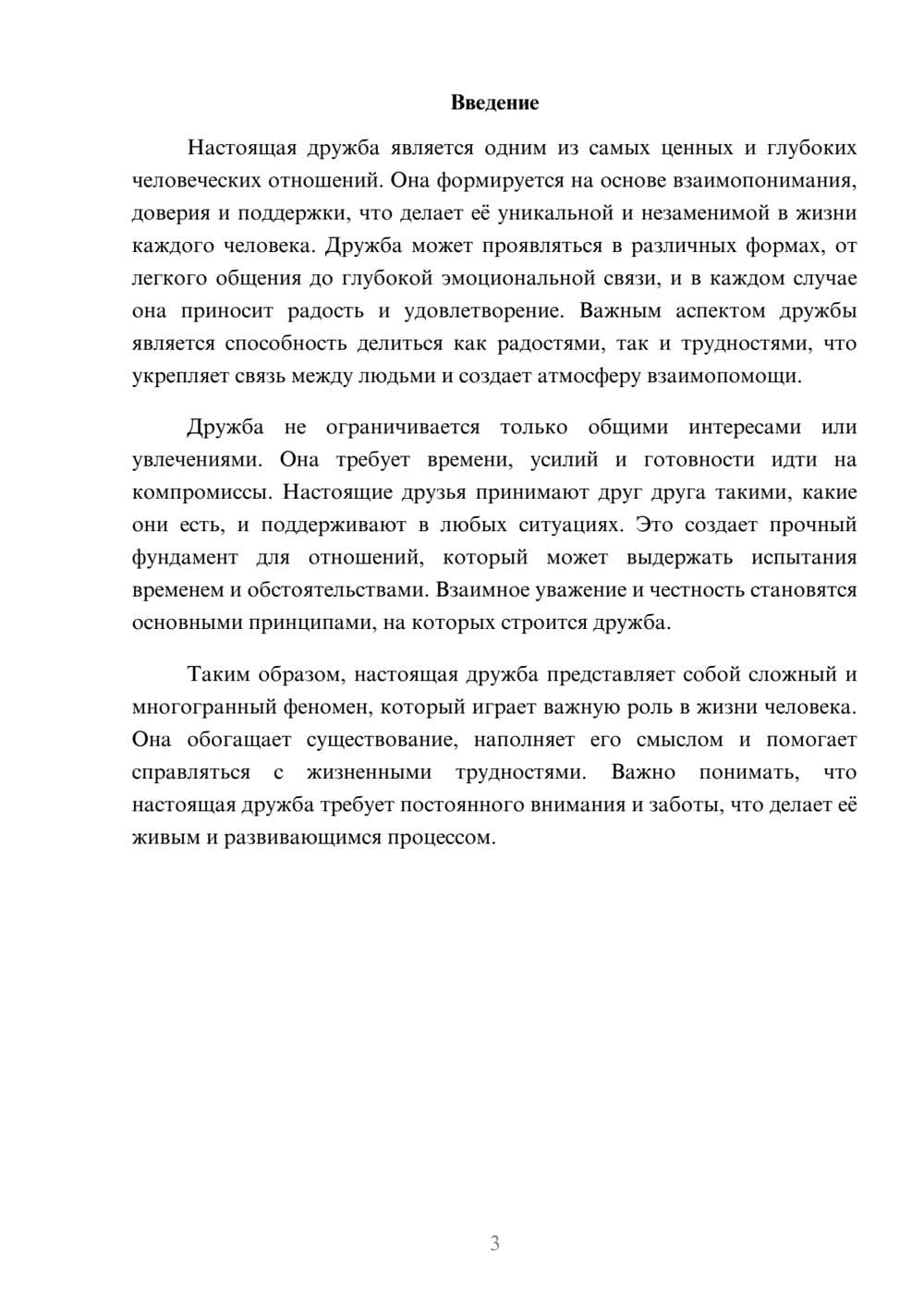 Предпросмотр реферата 3