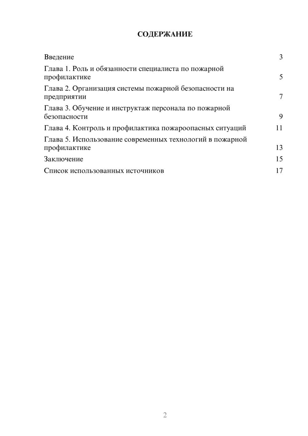 Предпросмотр реферата 2