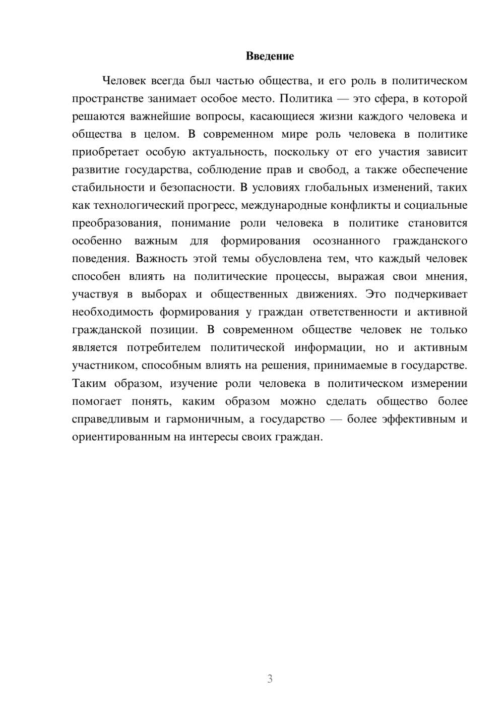 Предпросмотр доклада 3