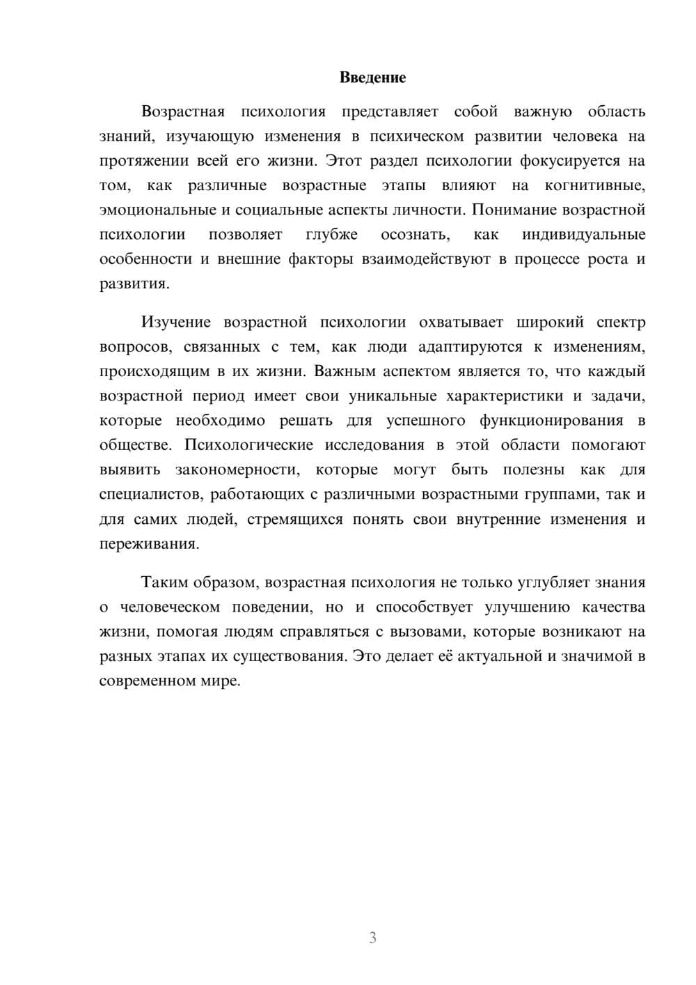 Предпросмотр реферата 3