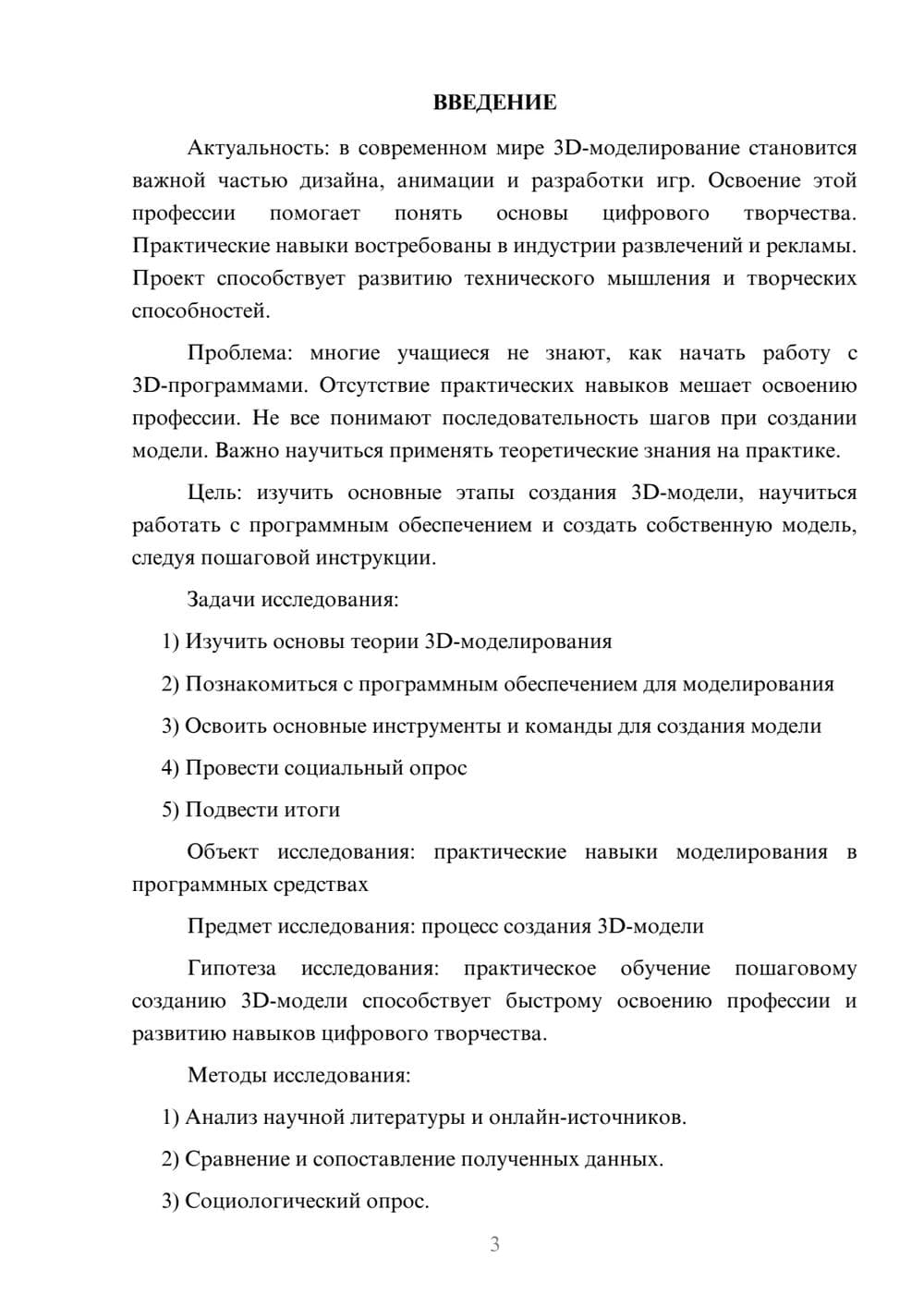 Предпросмотр проекта 3