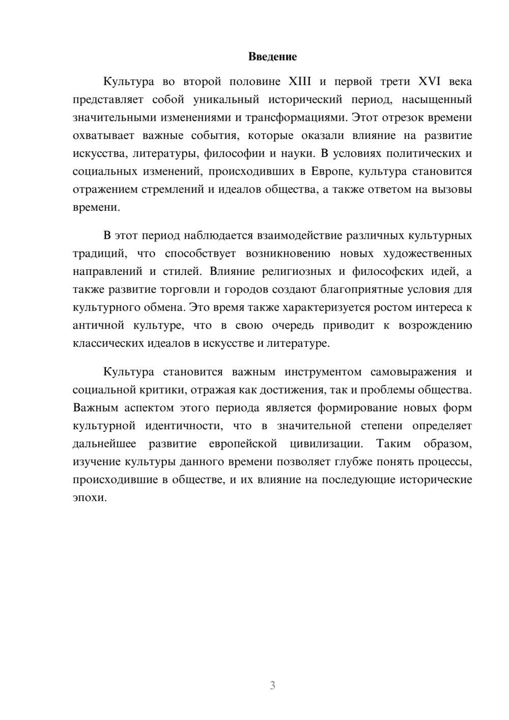Предпросмотр реферата 3