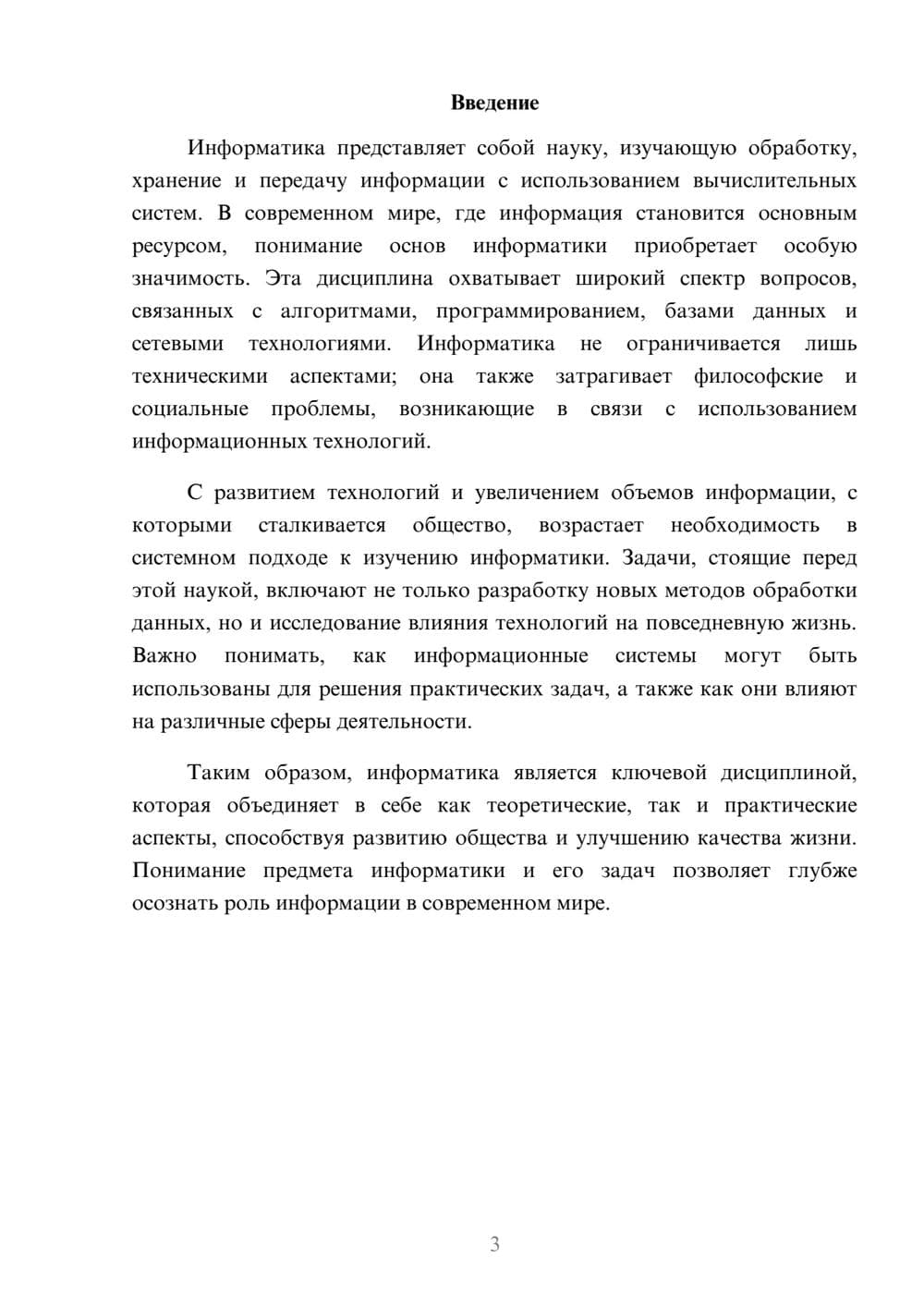 Предпросмотр реферата 3