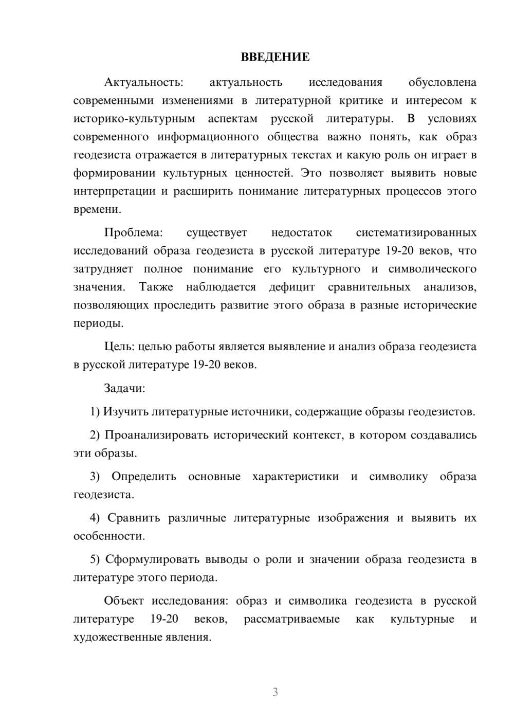 Предпросмотр курсовой работы 3