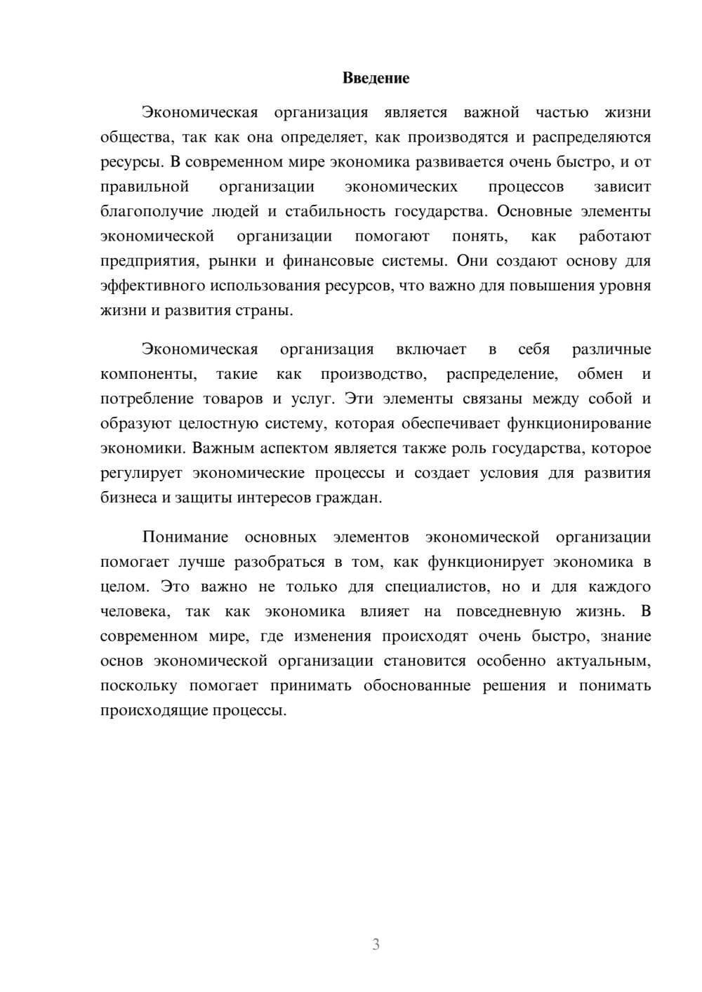 Предпросмотр доклада 3