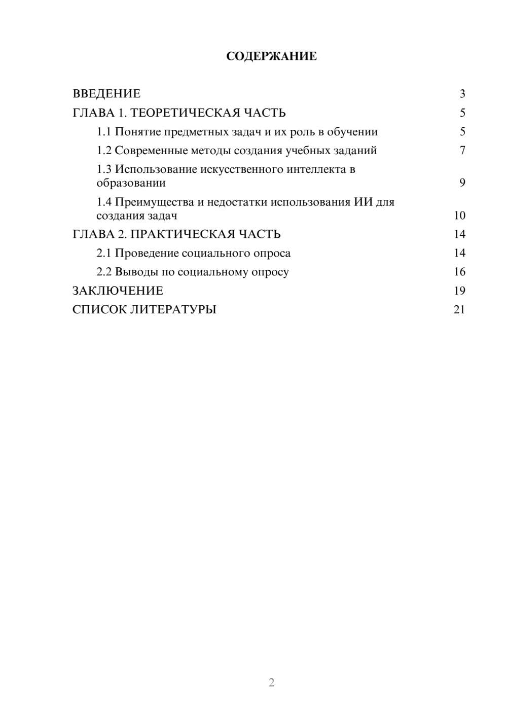 Предпросмотр проекта 2