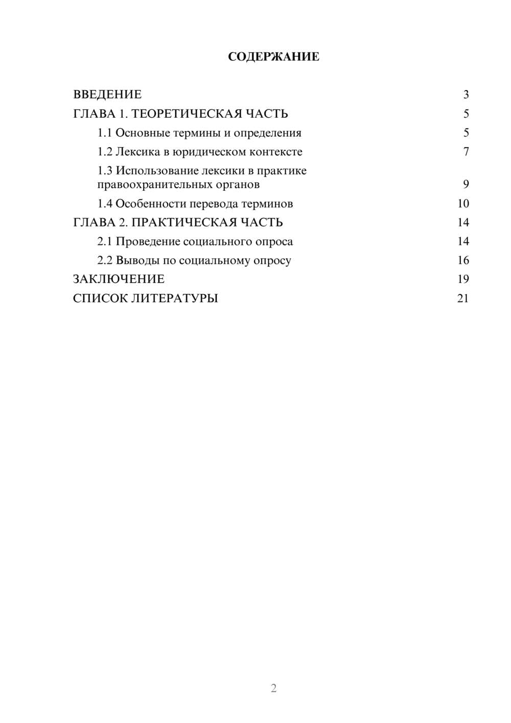 Предпросмотр проекта 2