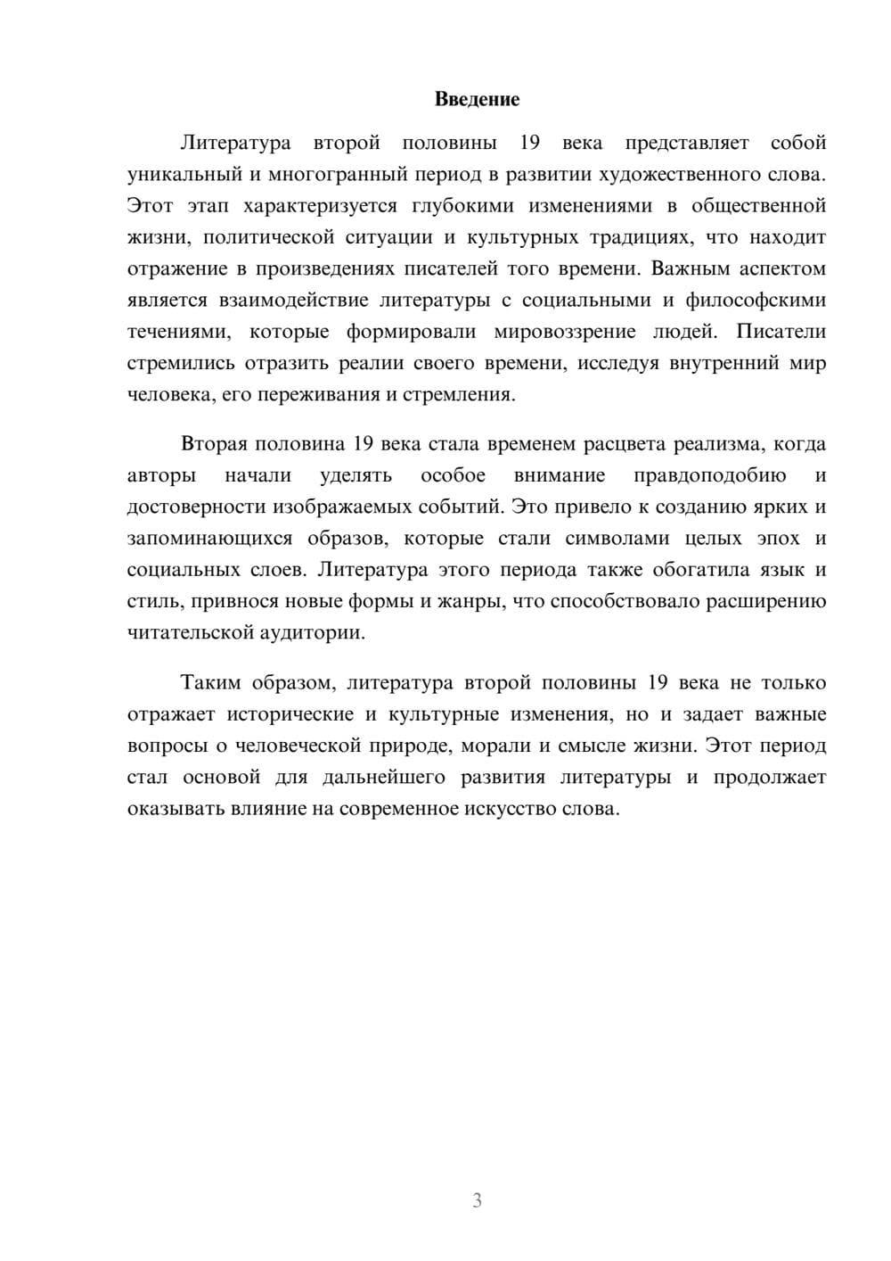 Предпросмотр реферата 3