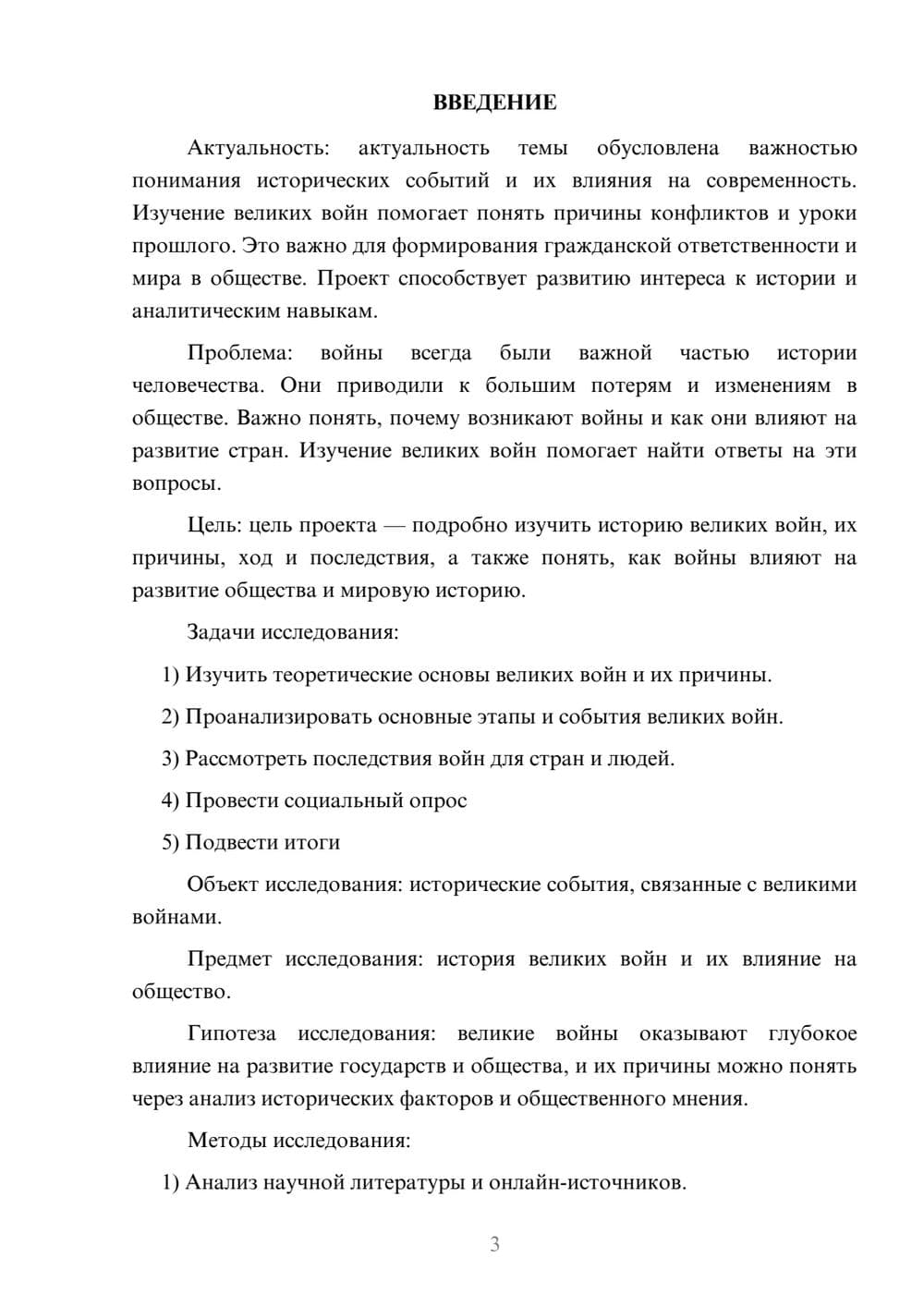 Предпросмотр проекта 3