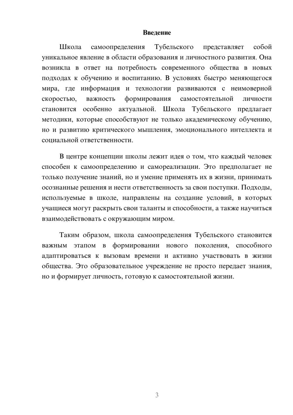 Предпросмотр реферата 3