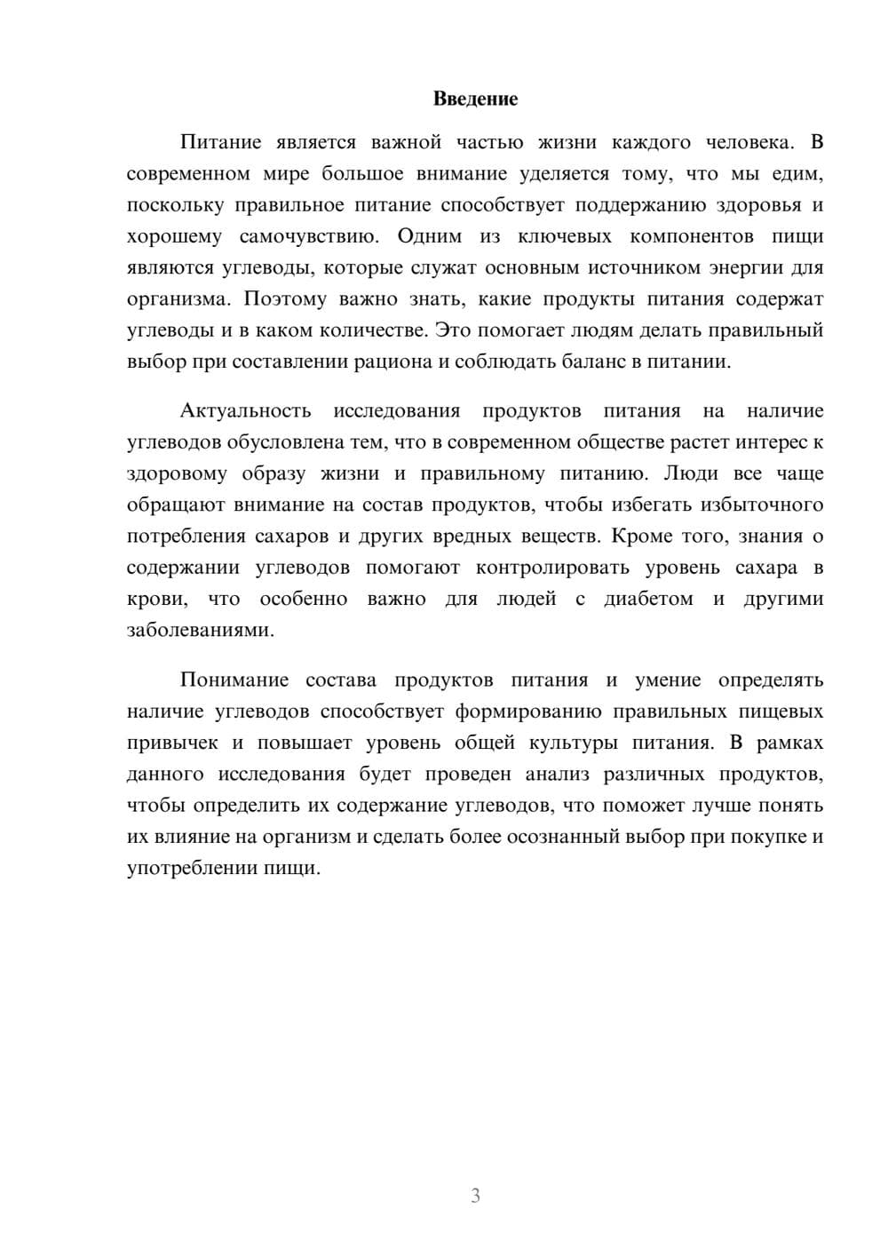Предпросмотр доклада 3
