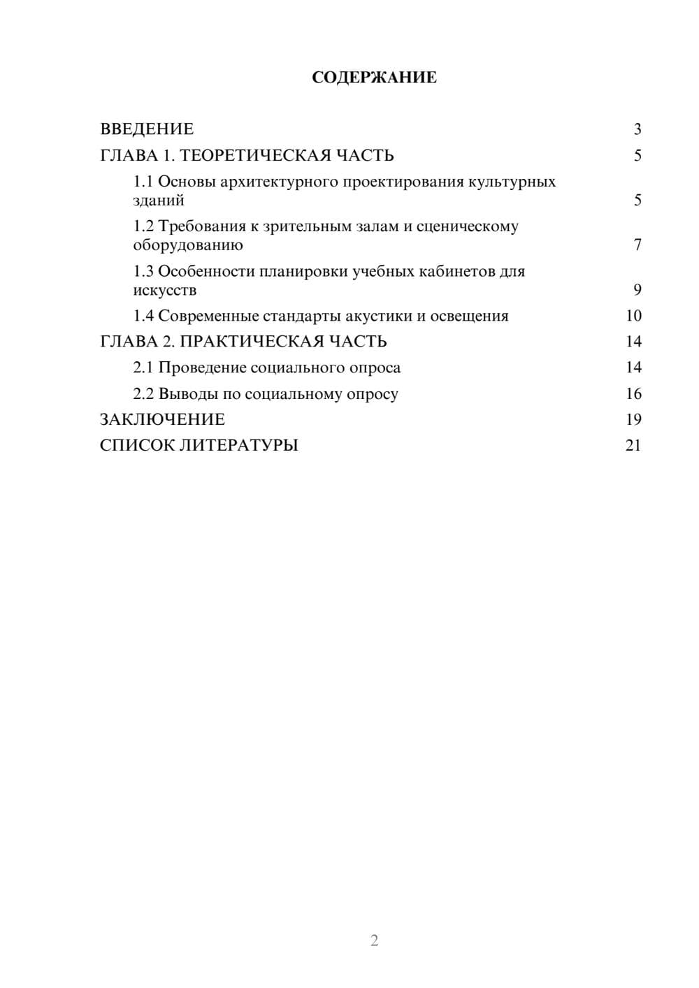 Предпросмотр проекта 2