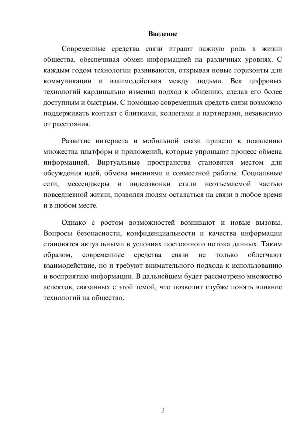 Предпросмотр реферата 3