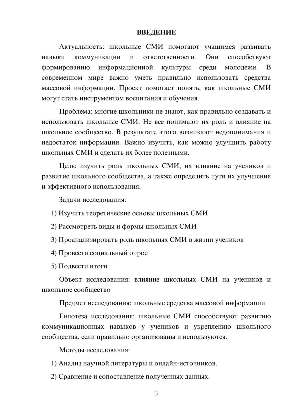 Предпросмотр проекта 3