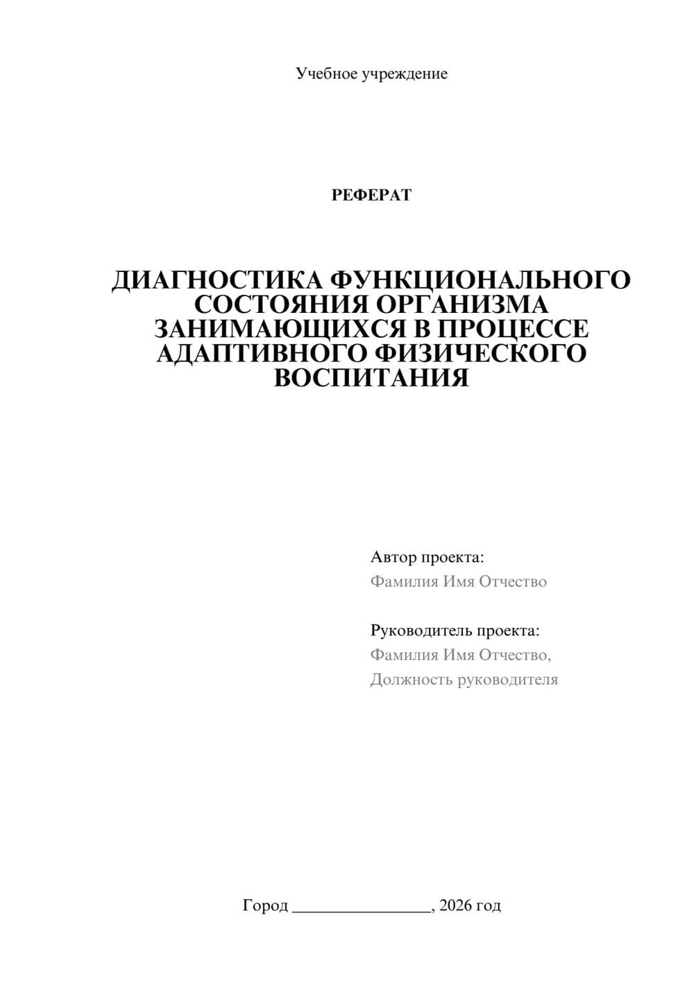 Предпросмотр реферата 1