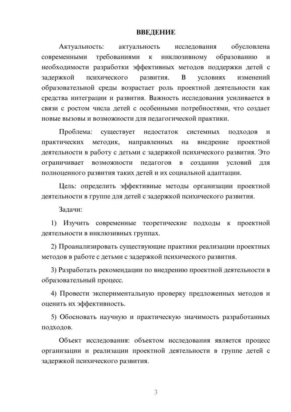 Предпросмотр курсовой работы 3