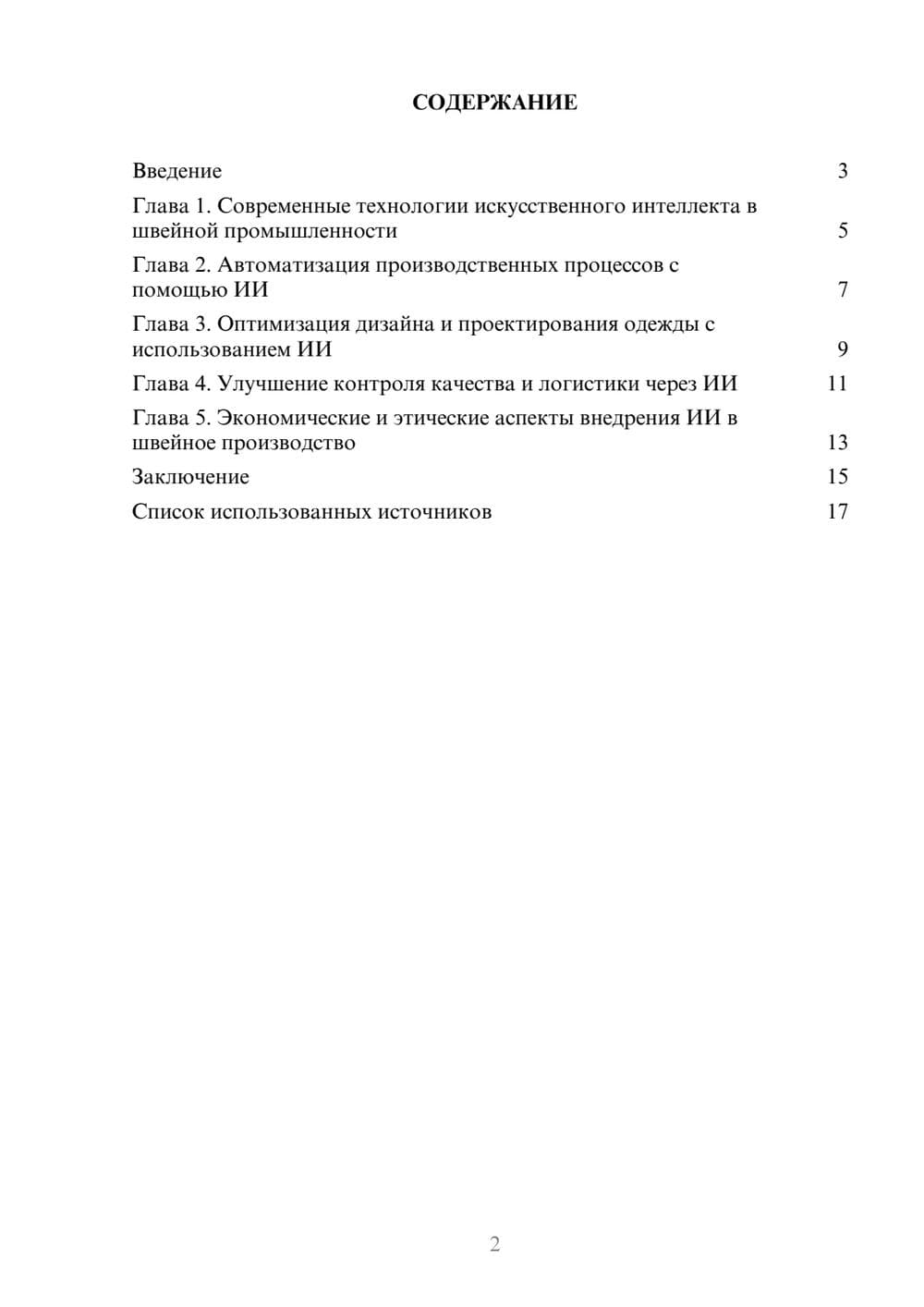 Предпросмотр реферата 2