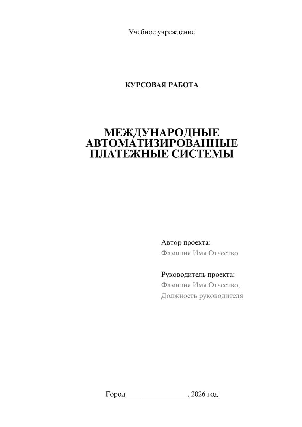 Предпросмотр курсовой работы 1