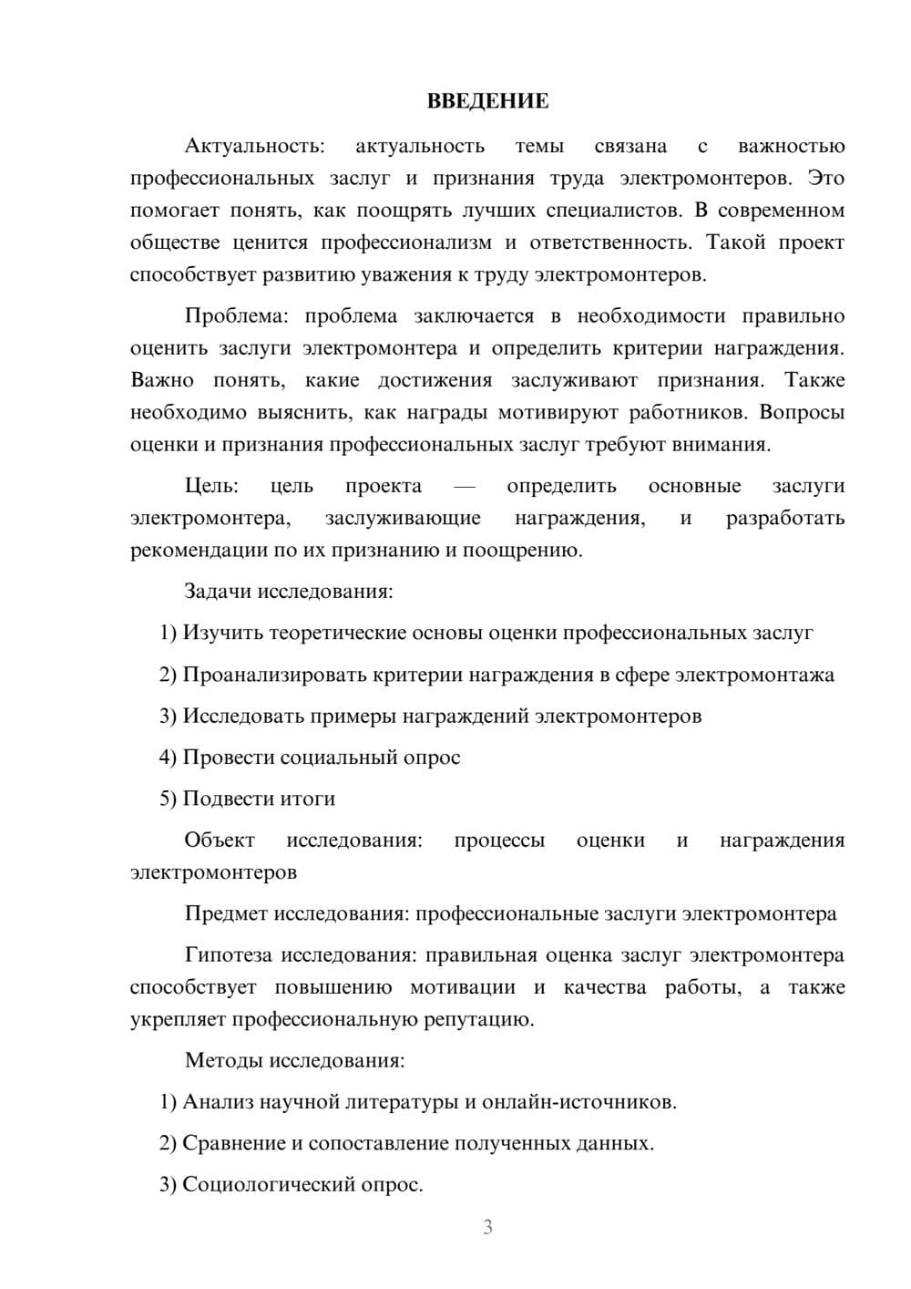 Предпросмотр проекта 3