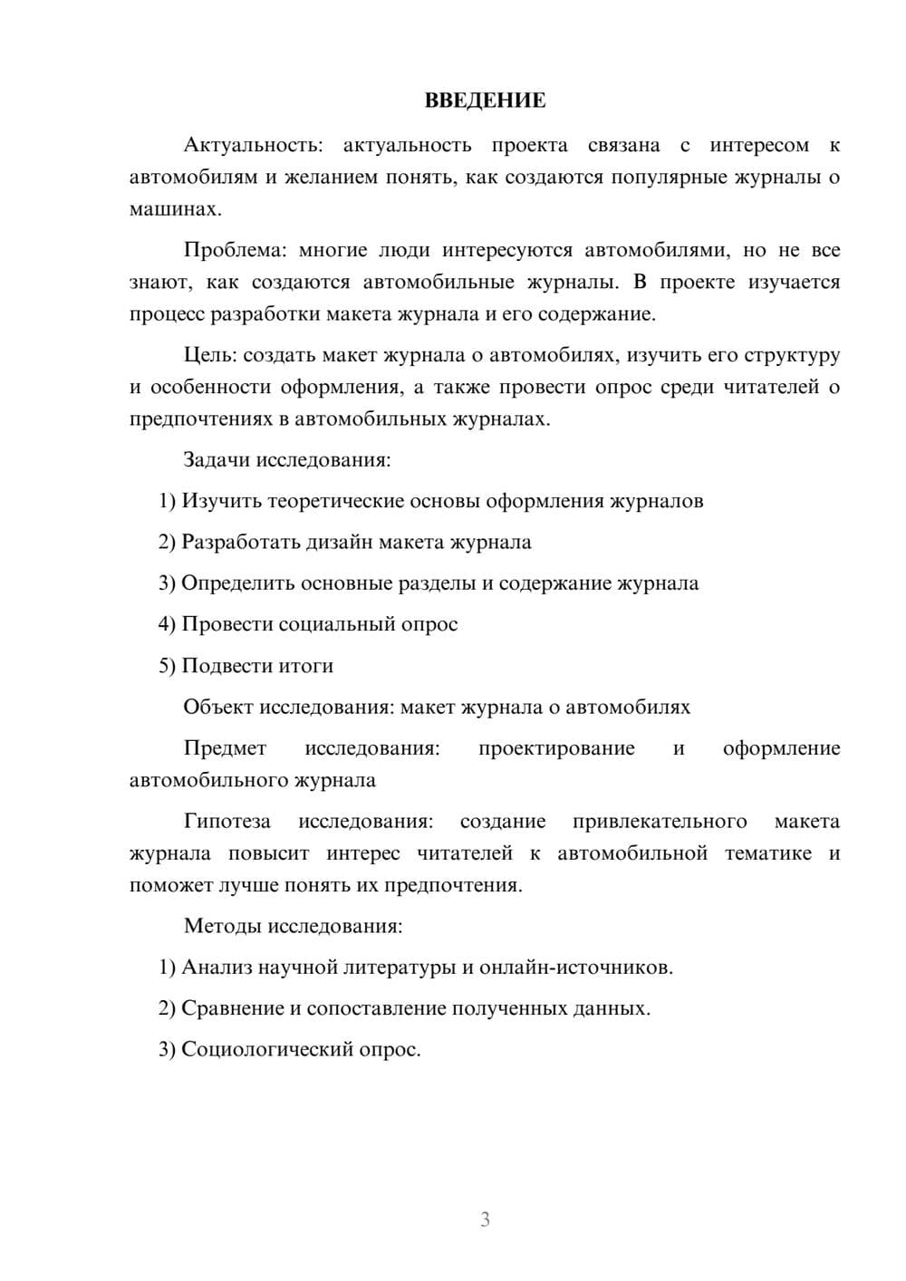 Предпросмотр проекта 3