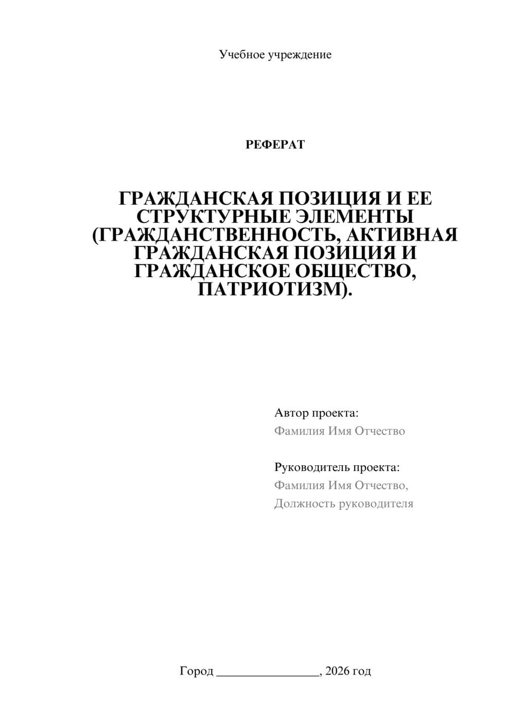 Предпросмотр реферата 1
