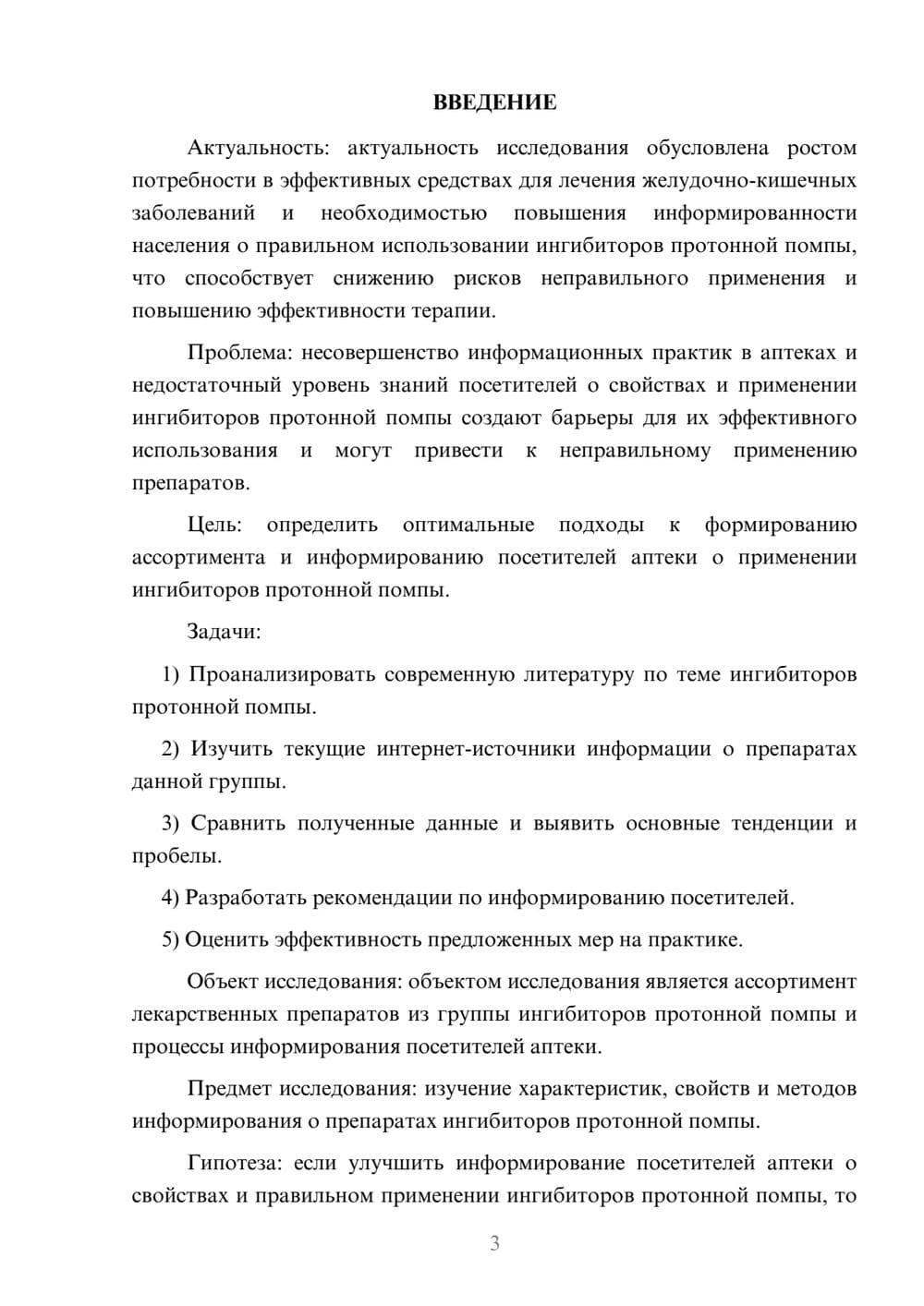 Предпросмотр курсовой работы 3