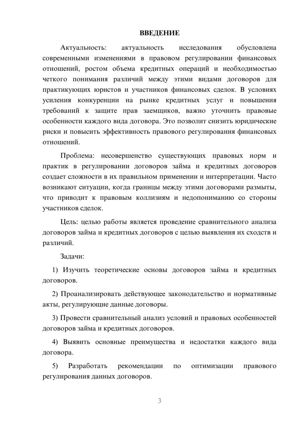 Предпросмотр курсовой работы 3