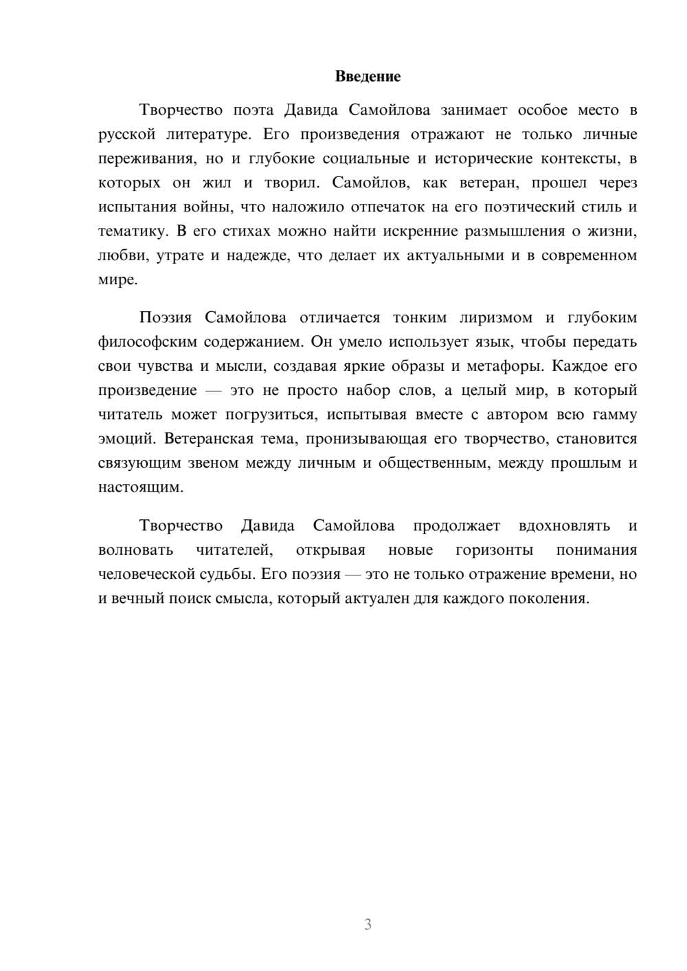 Предпросмотр реферата 3