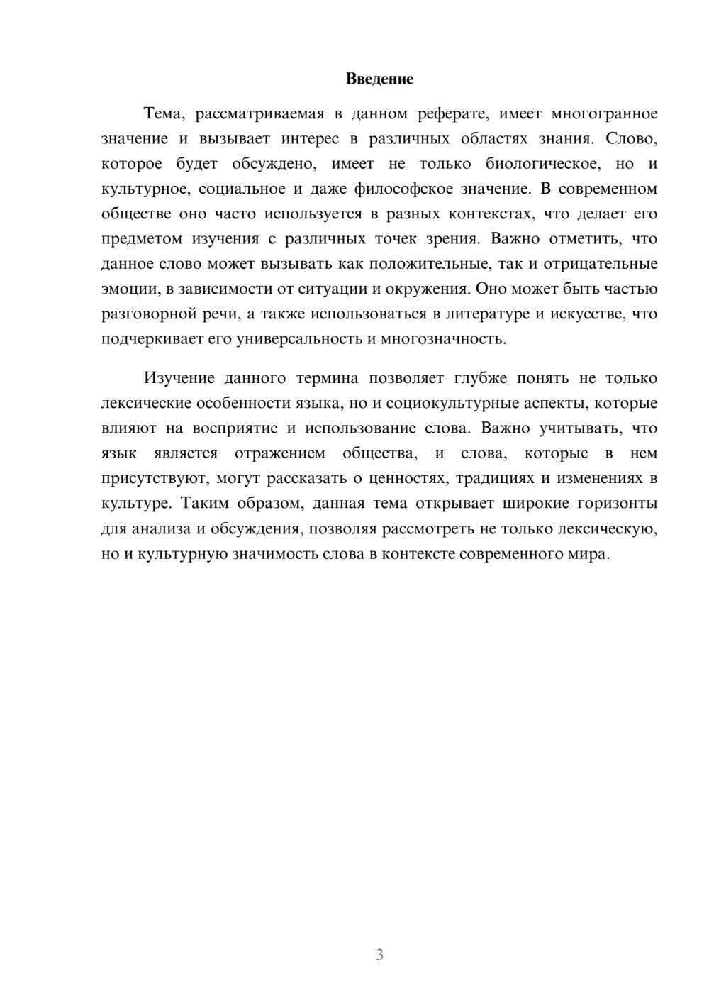 Предпросмотр реферата 3