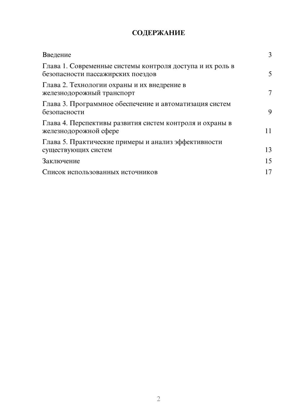 Предпросмотр реферата 2