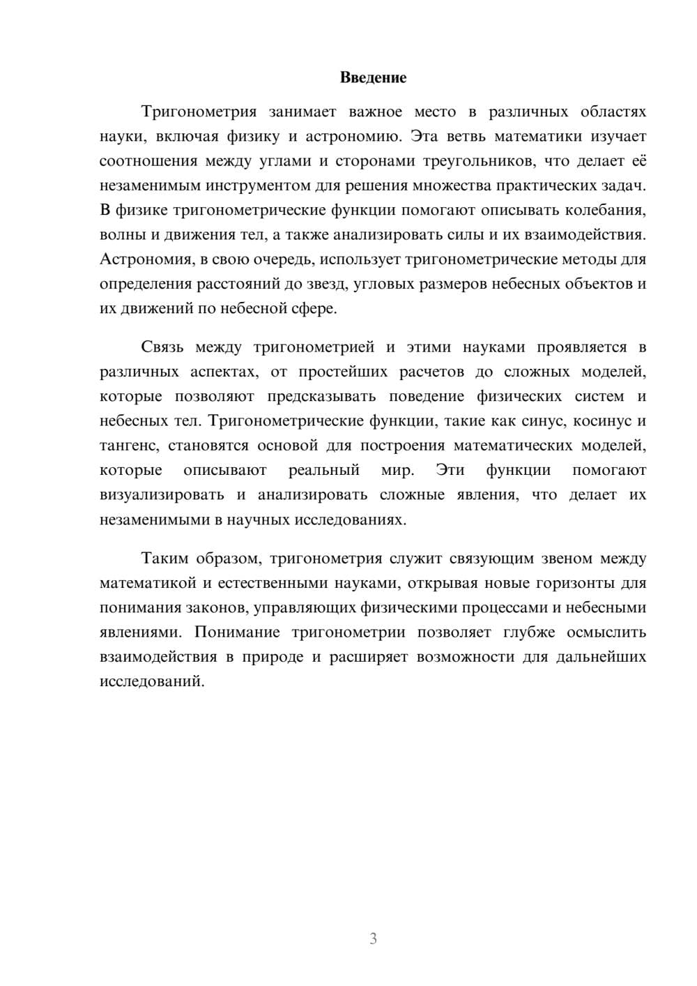 Предпросмотр реферата 3
