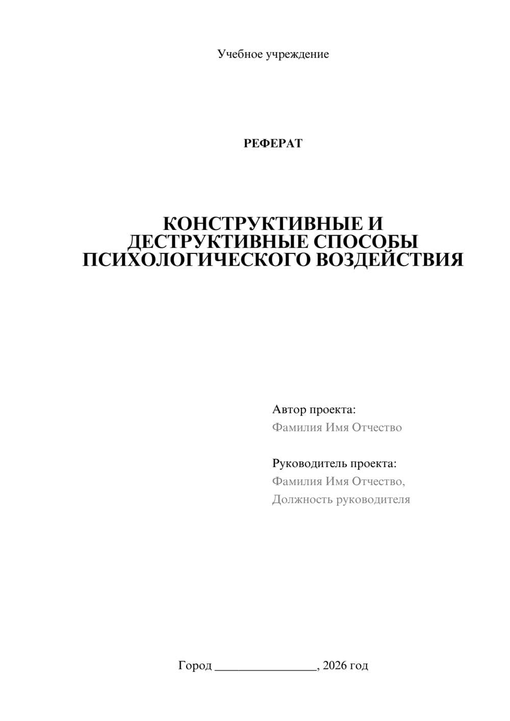 Предпросмотр реферата 1