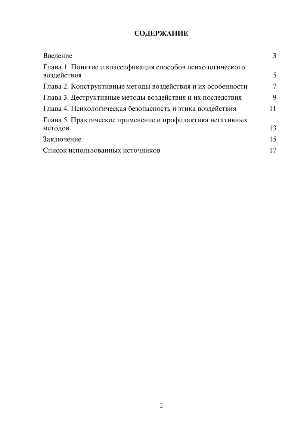 Предпросмотр реферата 2