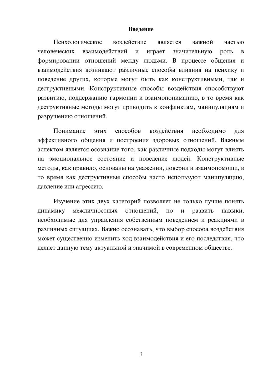 Предпросмотр реферата 3