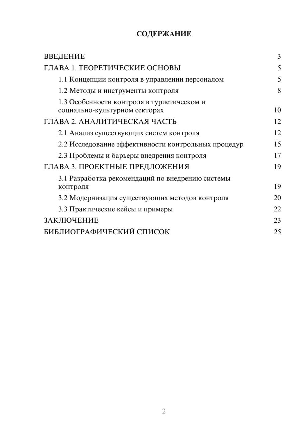 Предпросмотр курсовой работы 2