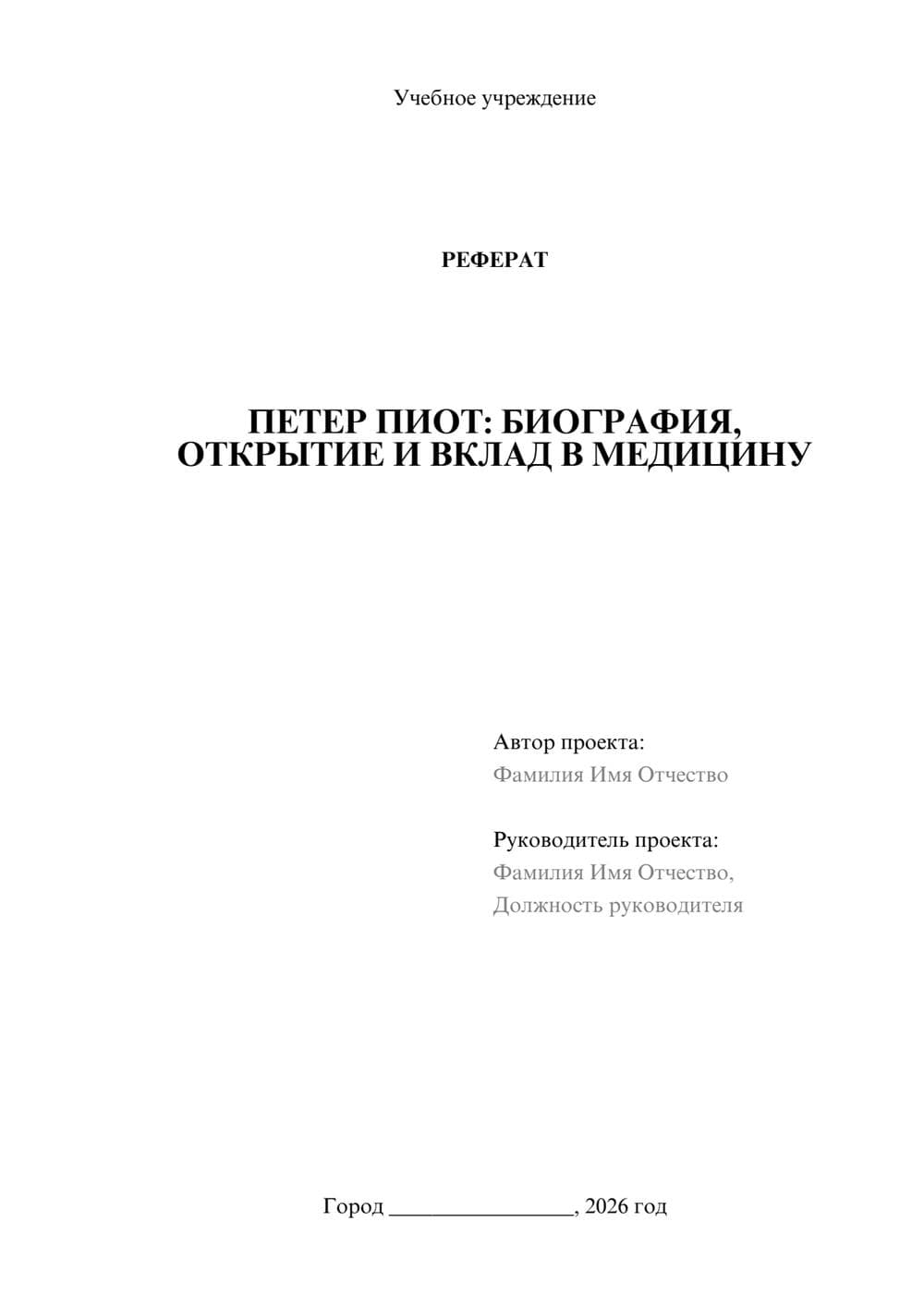 Предпросмотр реферата 1